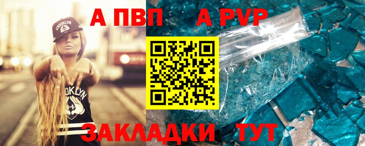 A PVP Crystall Ейск