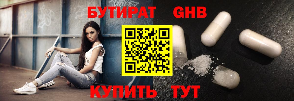 БУТИРАТ BDO 33%  БУТИРАТ  Ейск  Вход с VPN 