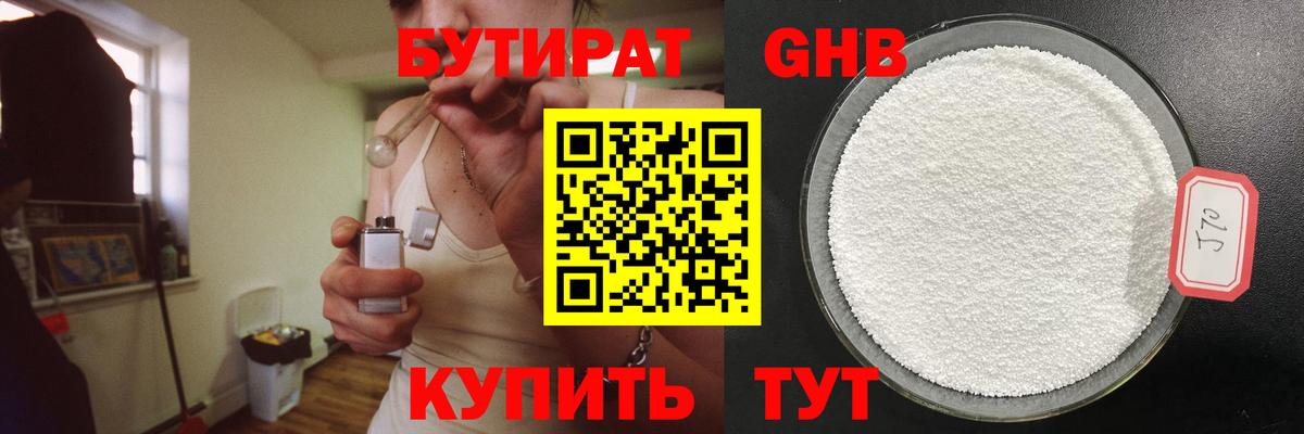 Бутират оксибутират Ейск