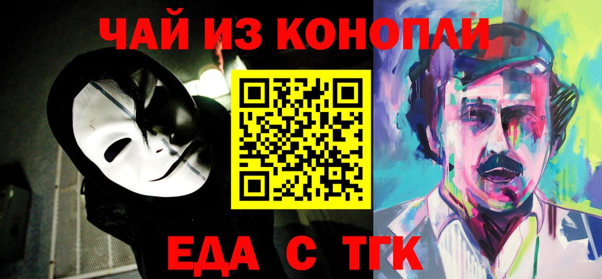 Ейск  Cannafood марихуана  Вход с VPN 