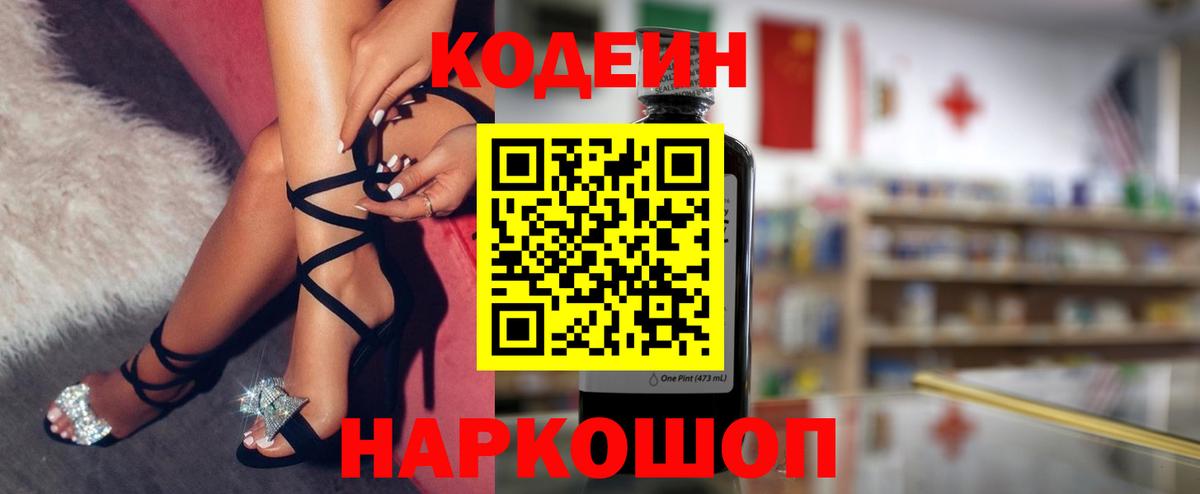 Codein Purple Drank Ейск