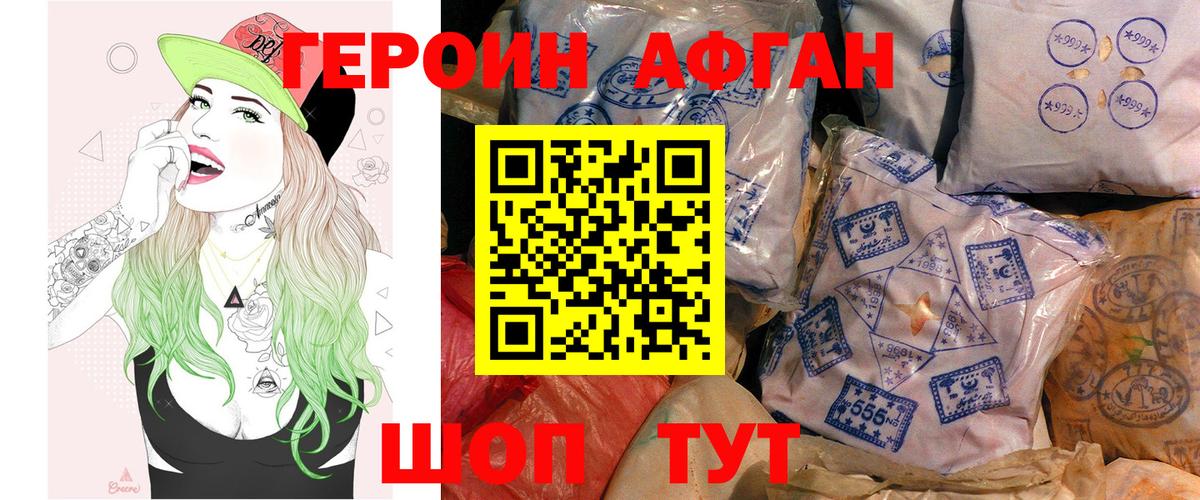 Героин белый Ейск