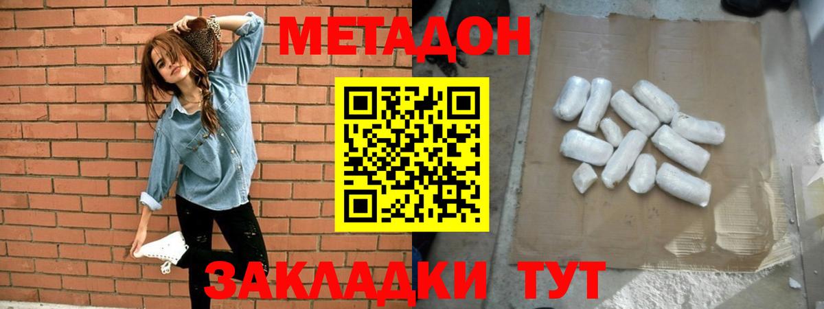 МЕТАДОН methadone  МЕТАДОН мёд  Ейск  Вход с VPN 